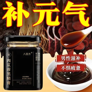 太守苁蓉膏肉苁蓉黑精膏黄精桑葚牡蛎人参枸杞从容龙潜草本膏