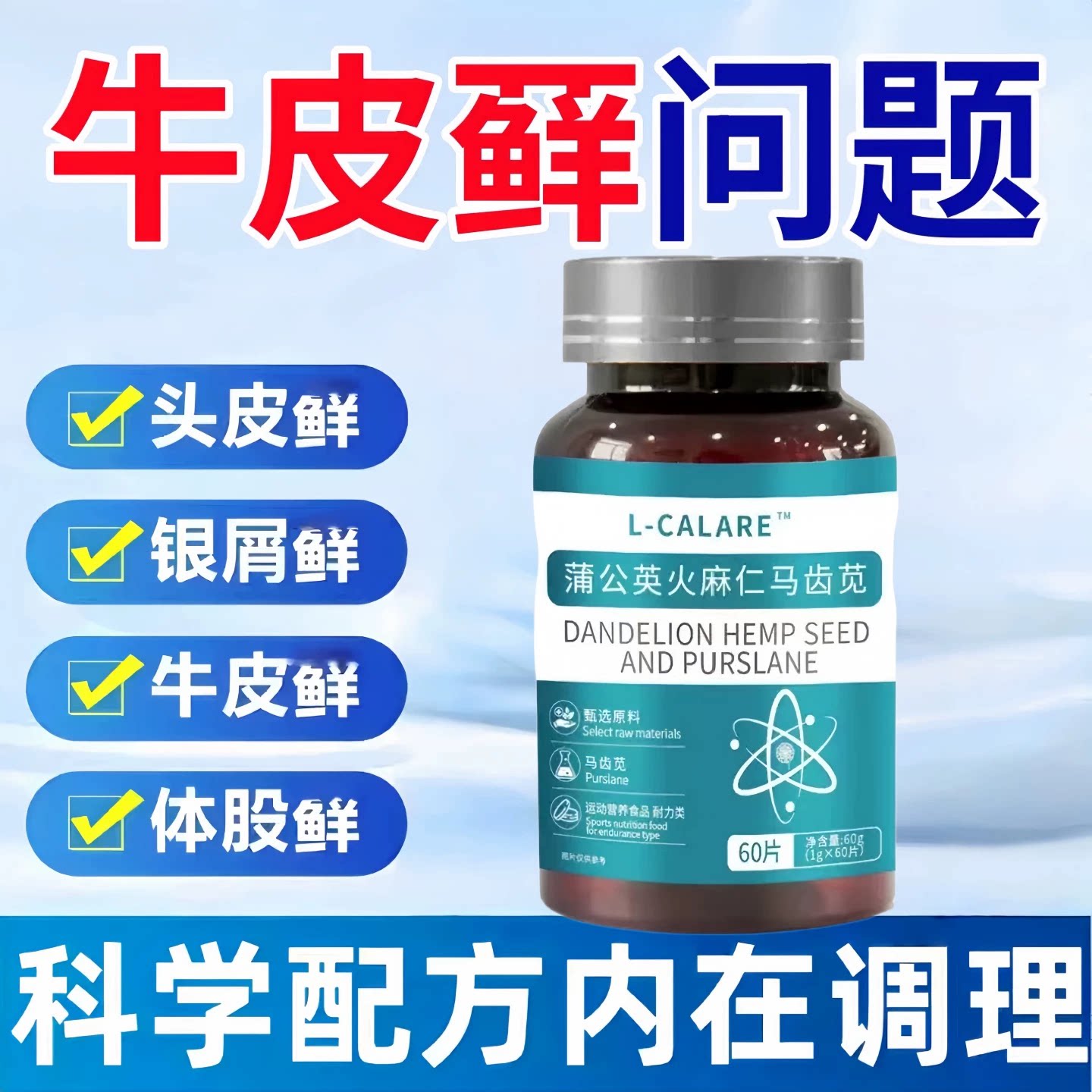 安肤素片蒲公英火麻仁马齿苋