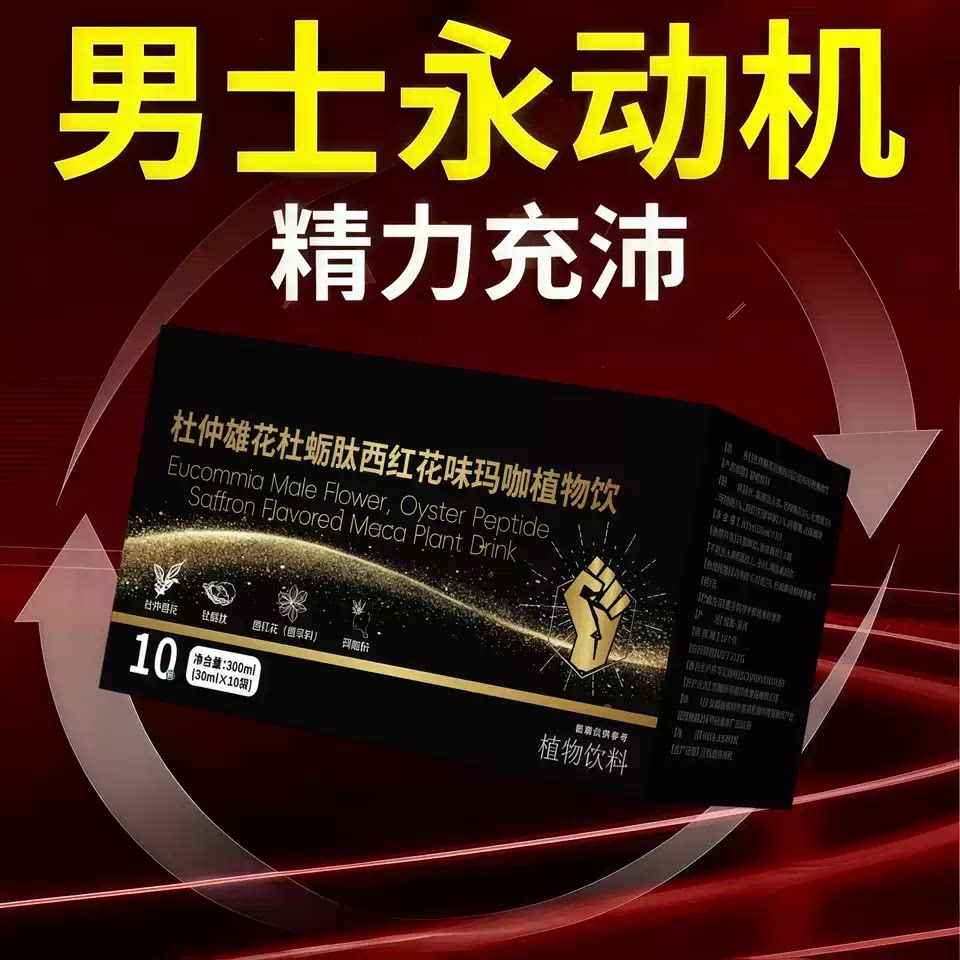 康燊斯男士牡蛎肽滋补液