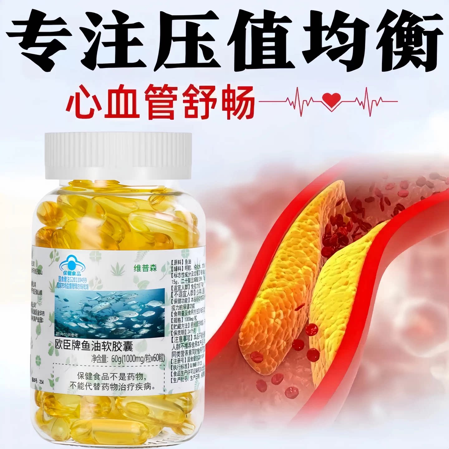麦同鱼油胶囊调理血脂血压