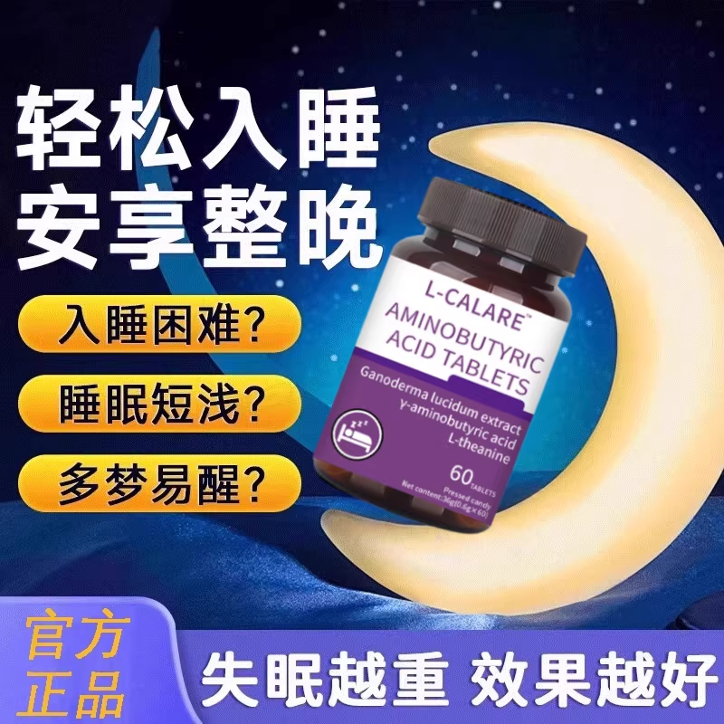 晚安片爱诗欧睡眠片GABA氨基丁酸多梦易醒重度安睡片Rt2