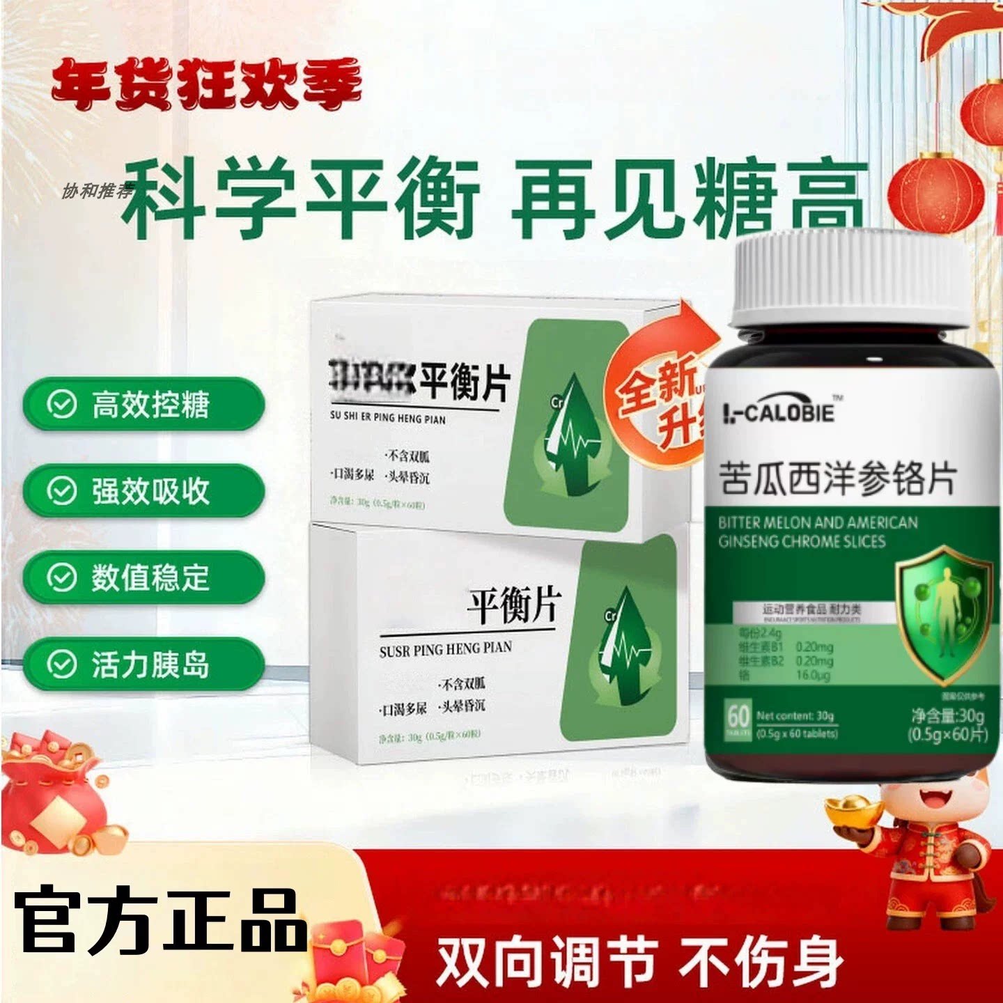 雅泉维糖灵血糖平衡片