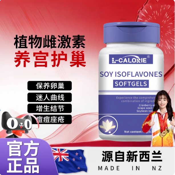 国产正品睿欽小紫瓶大豆异黄酮
