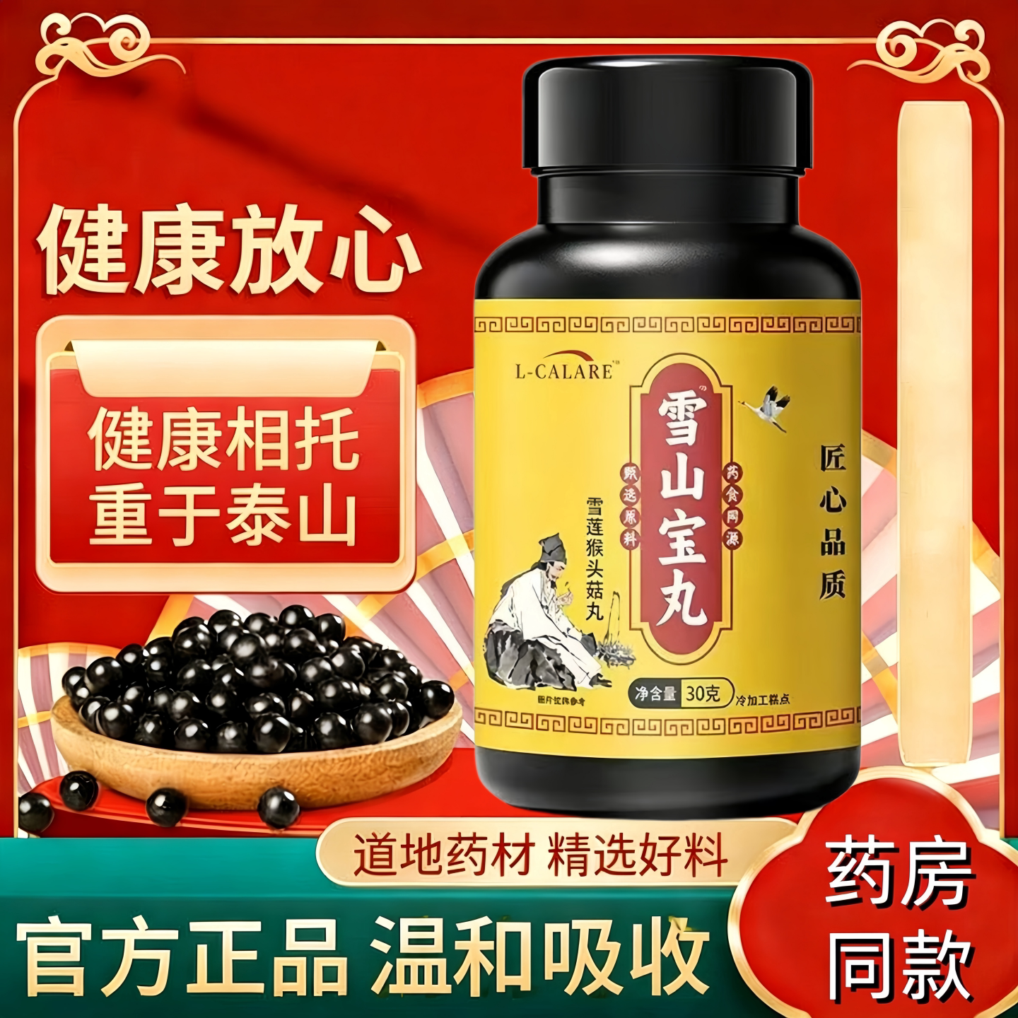 雪山胃宝丸藏药正品胃疼胃胀