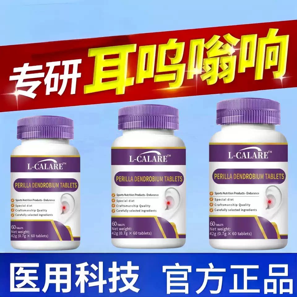 奥客清洱宁鸣宝耳石症眩晕片