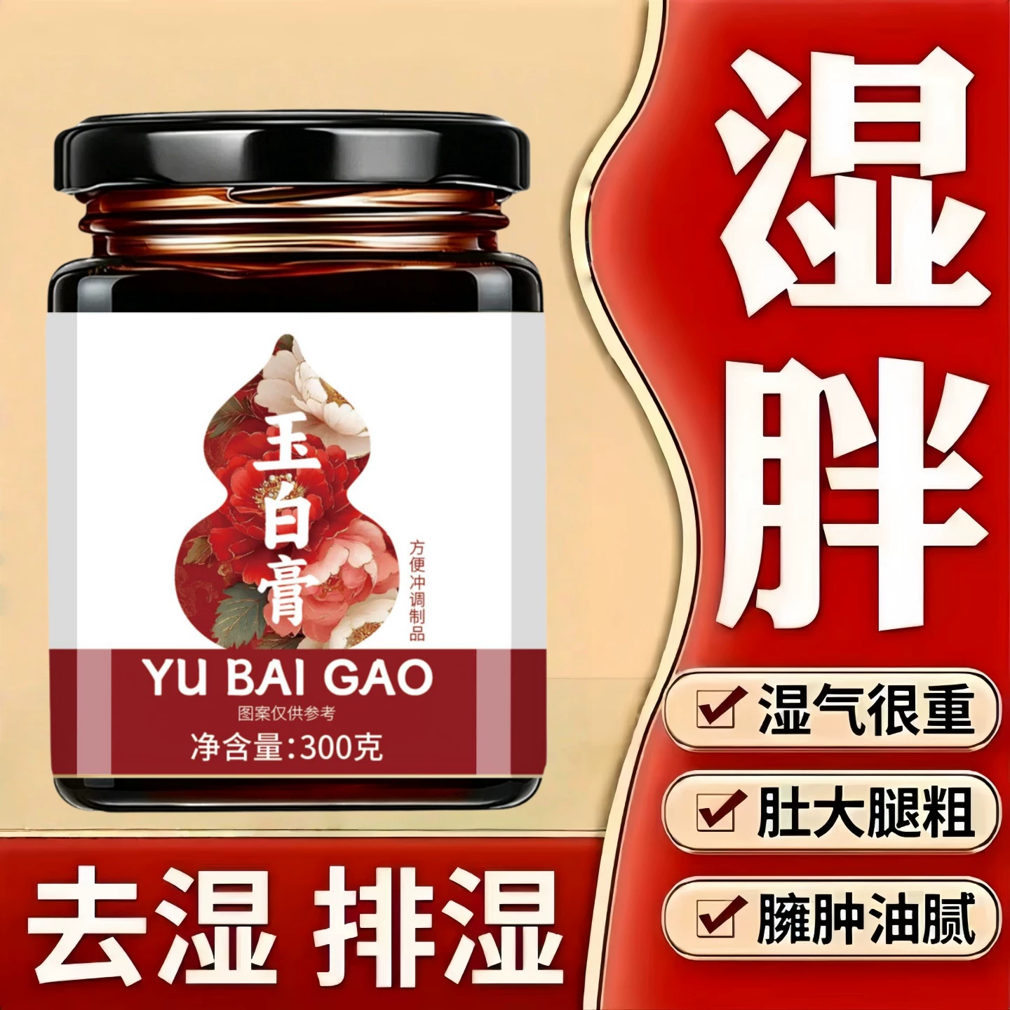 安柑橘草本现熬茯湿纤体膏