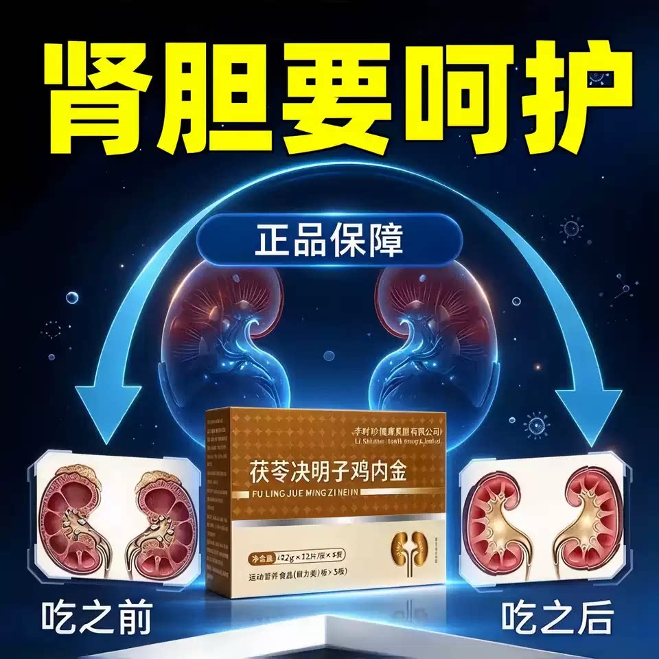 赞济元散石宝温和排石护胆肾