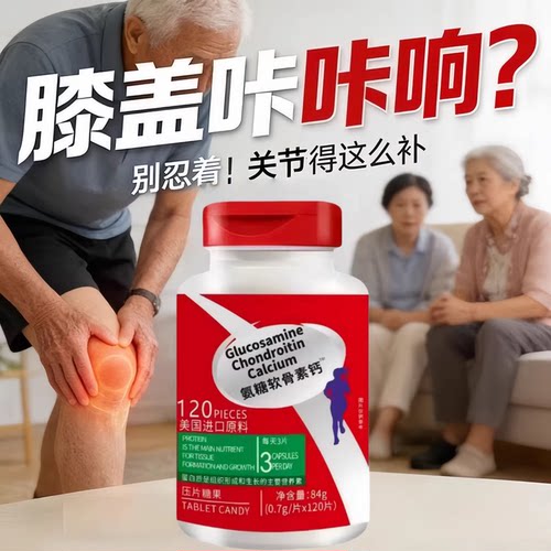 护益存骨舒宝片中老年腰膝痛