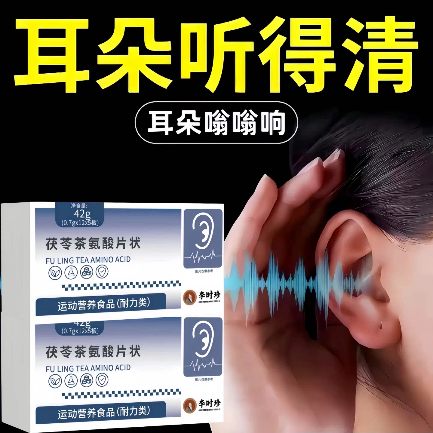 森麦维舒鸣宝清茯苓茶氨酸片