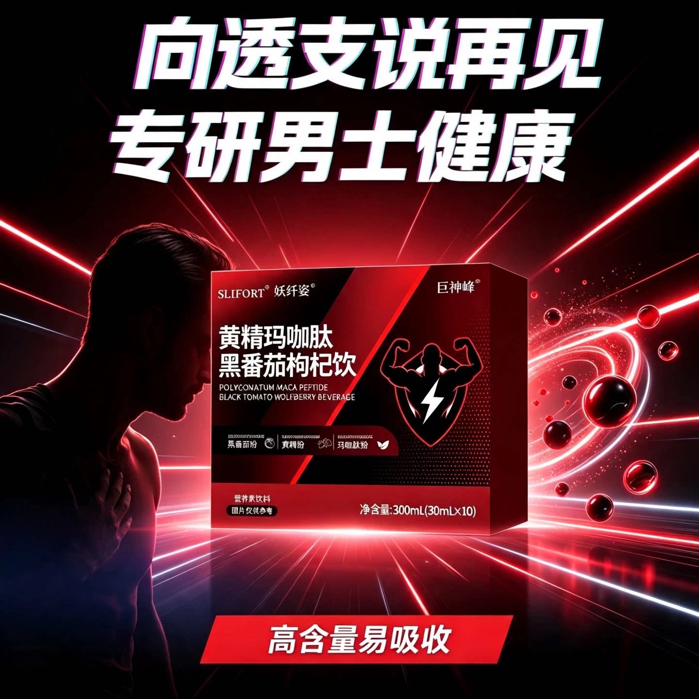 御雄龙阳黄精饮男士营养补剂