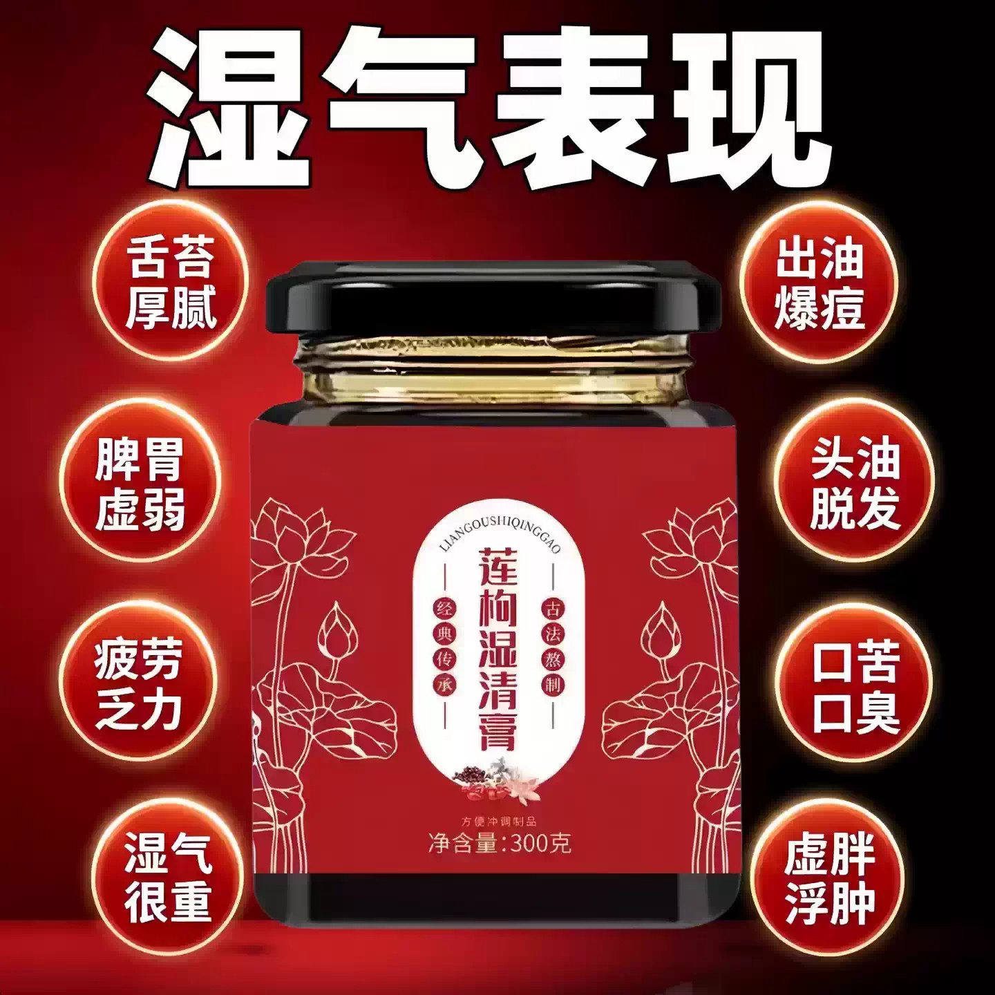 季盛祛湿膏白木清花去湿气