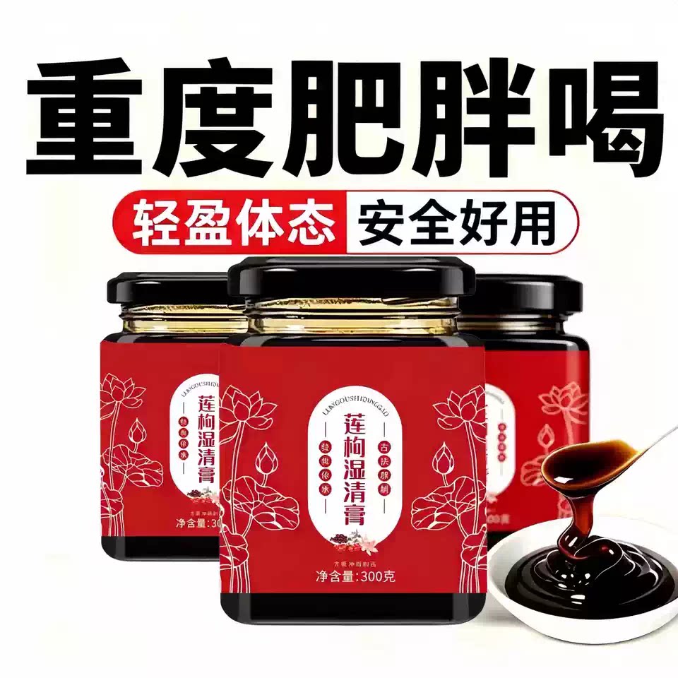 风花冬露膏去湿气调理膏