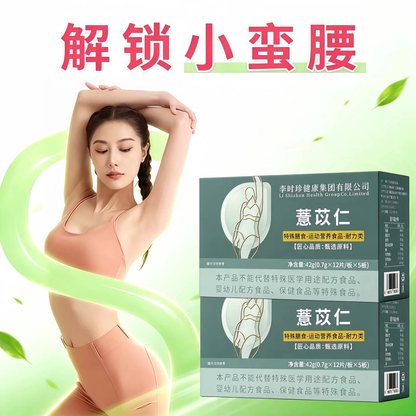 妙聖白术薏仁元提升代谢