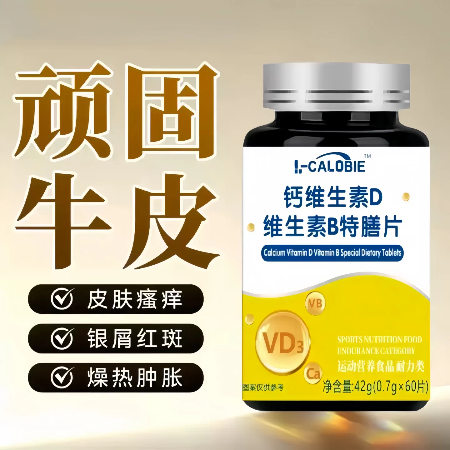 舒可茵维生素D3白发脱发养发