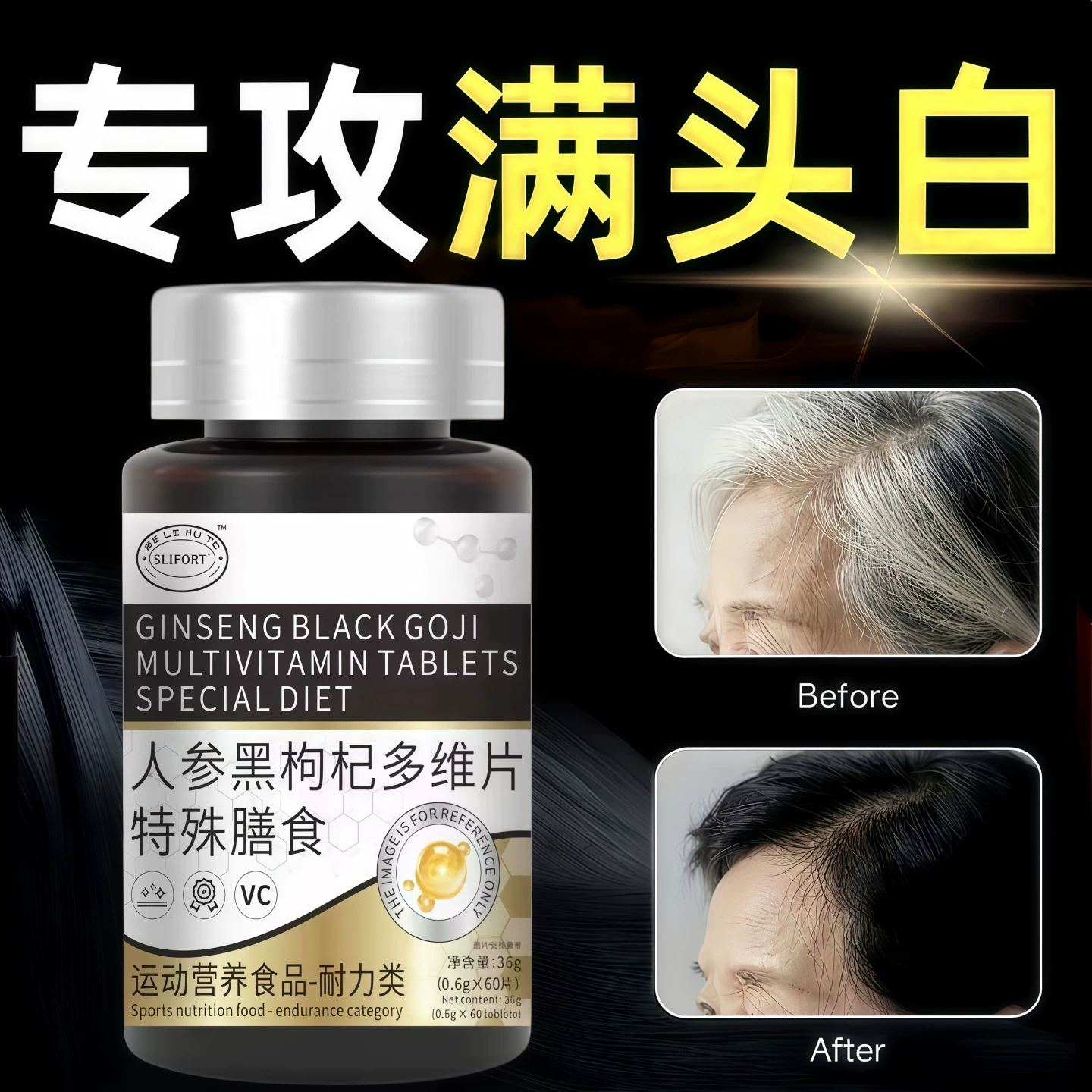 SLIFORT铁锌维B乌发片男女适用