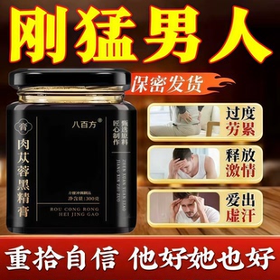 太守苁蓉膏黄精桑葚牡蛎人参枸杞从容龙潜草本膏蒸制养生正品