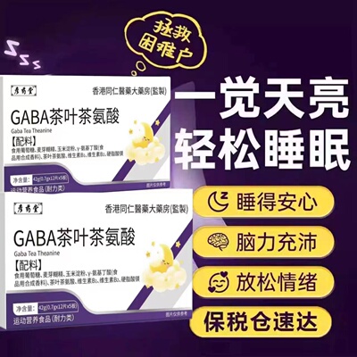 巴贝小紫宝GABA茶氨酸助眠