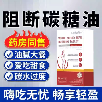 ikdo白芸豆阻断片减脂正品保障