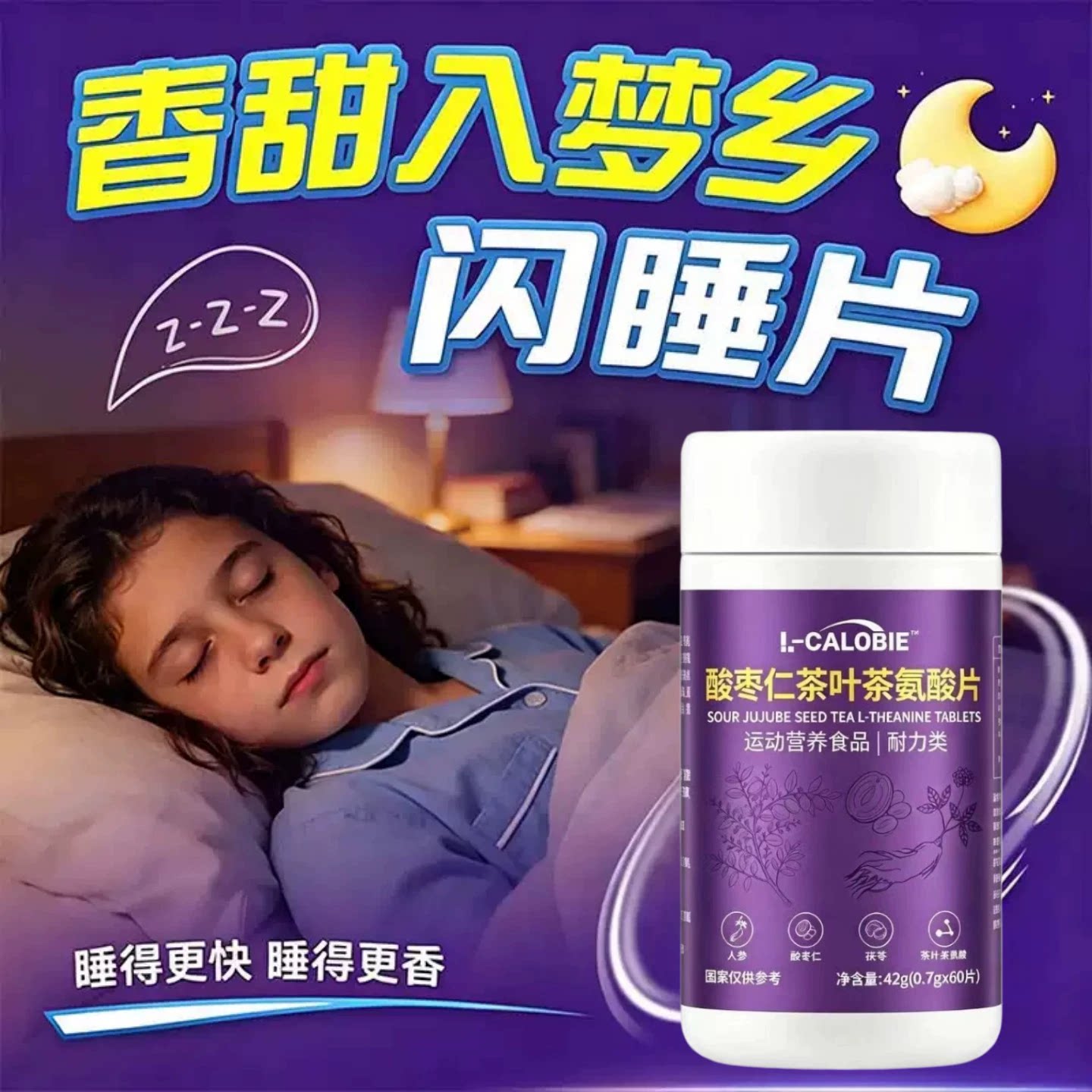 康貝怡褪黑素酸枣仁助眠片