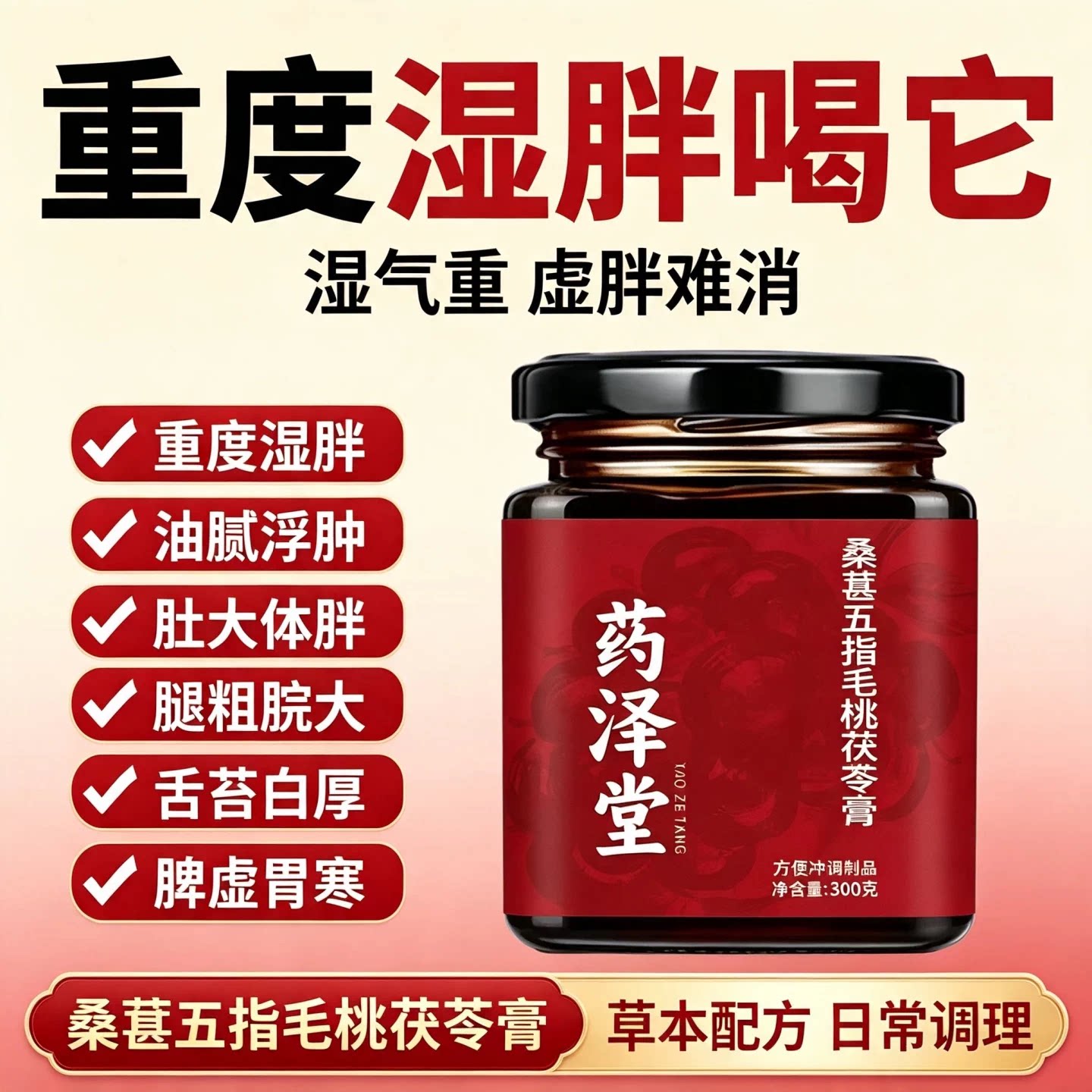 山禾美体方膏体轻盈告别湿态