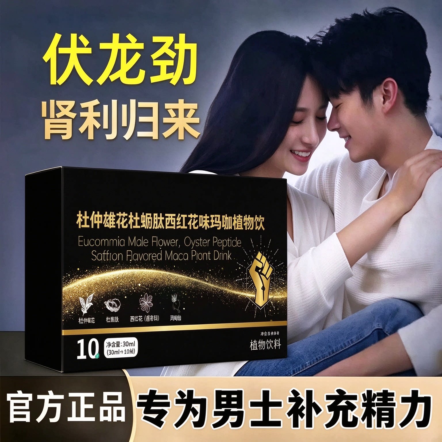 康燊斯男士活力滋补液