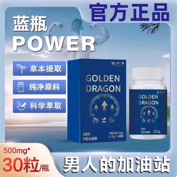 小蓝丸天然植物提取提升男士