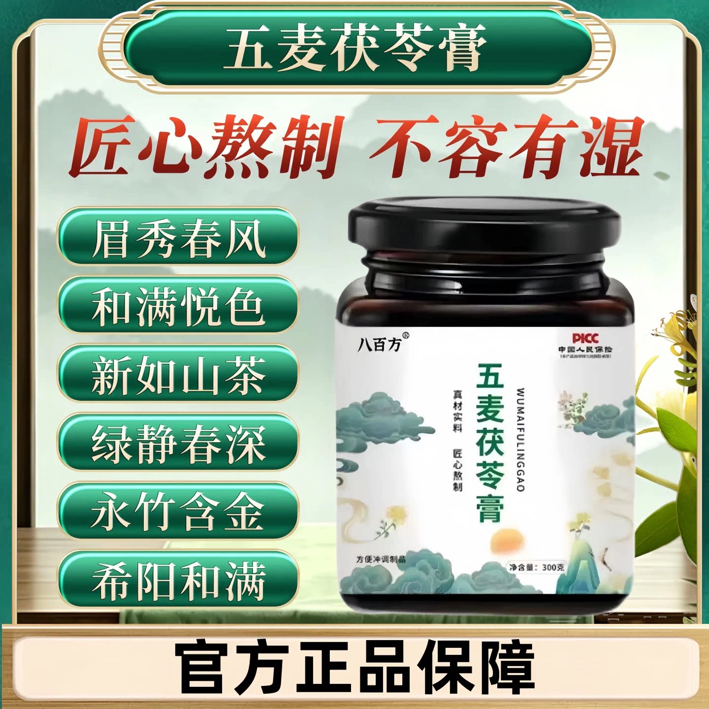 五麦茯苓膏300g药食同源