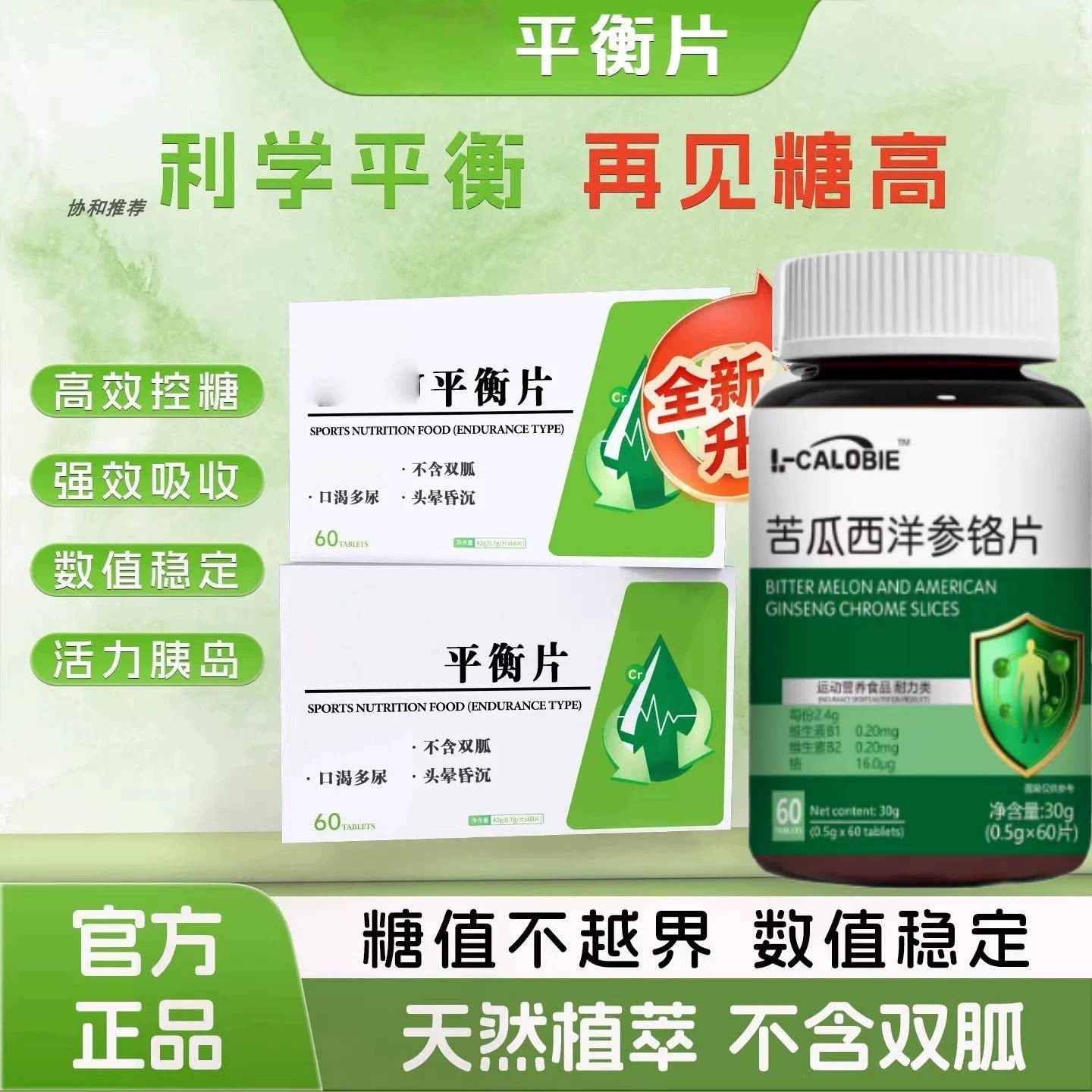 雅泉苦瓜素维糖灵血糖平衡片