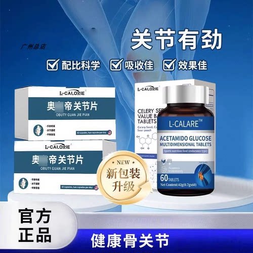 吉比迪骨黄金片护膝腰腿