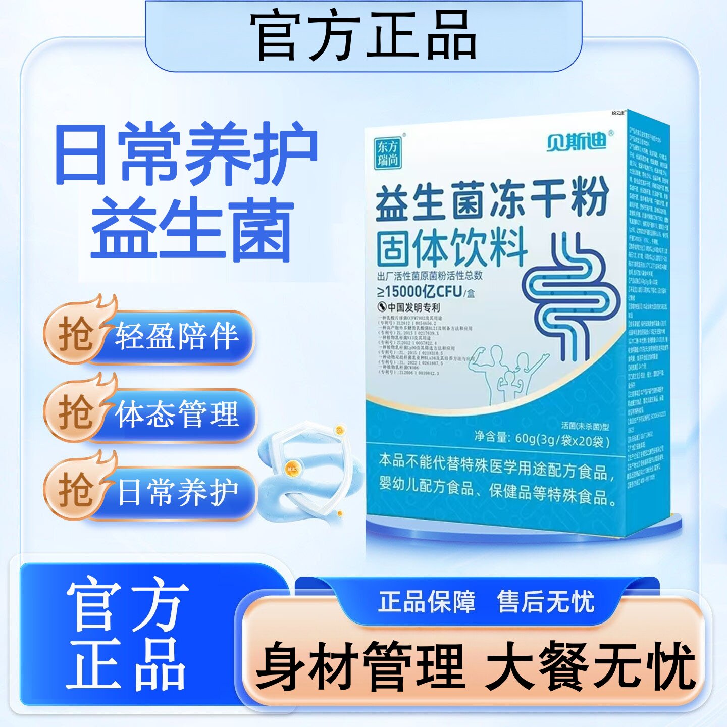甄彦益生菌粉多菌株滋养肠道