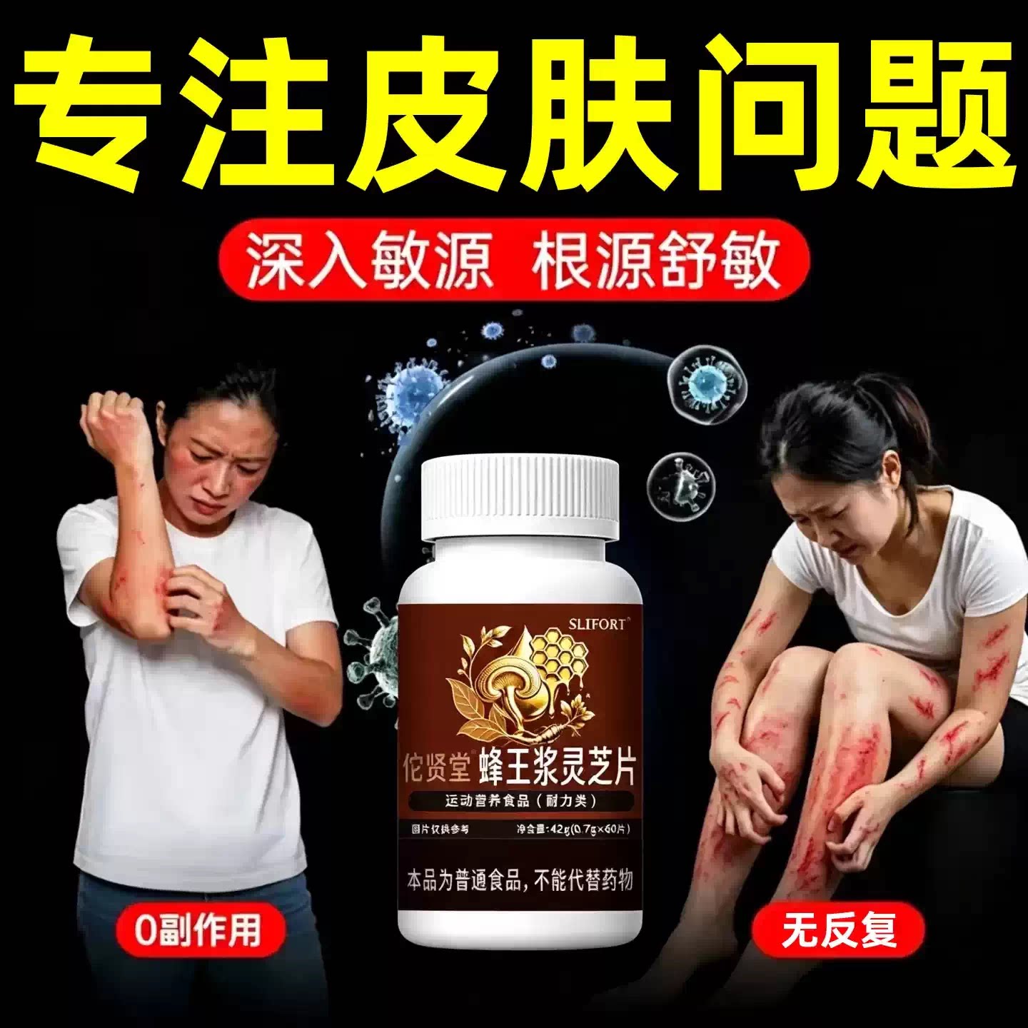 修元蜂王浆灵芝片内调易敏肤质
