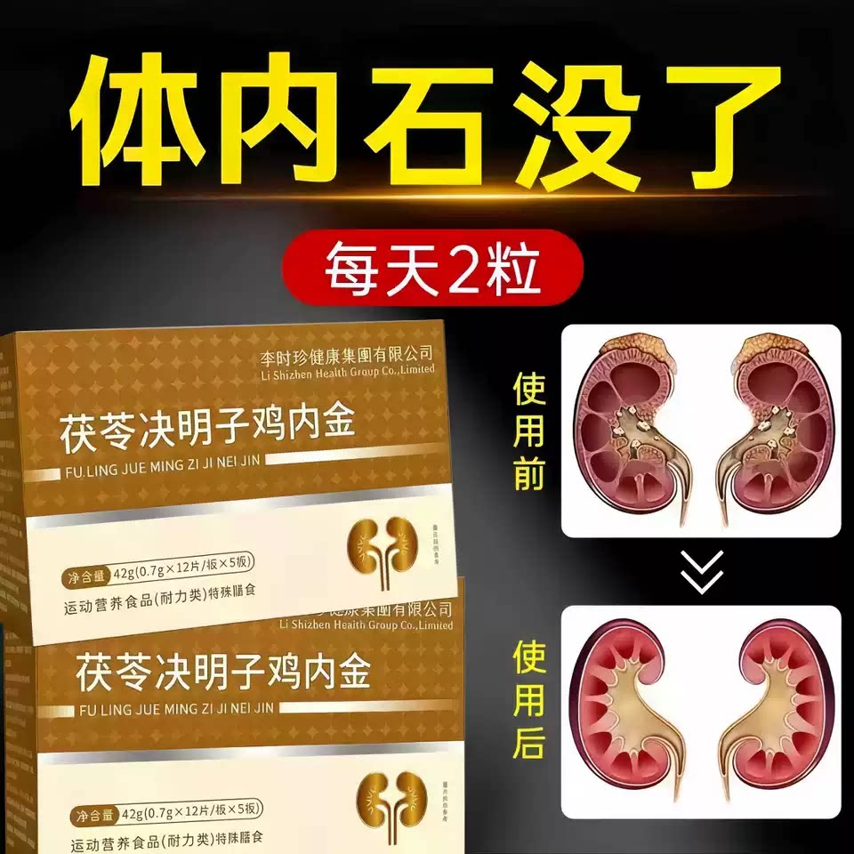 赞济元散石宝温和排石