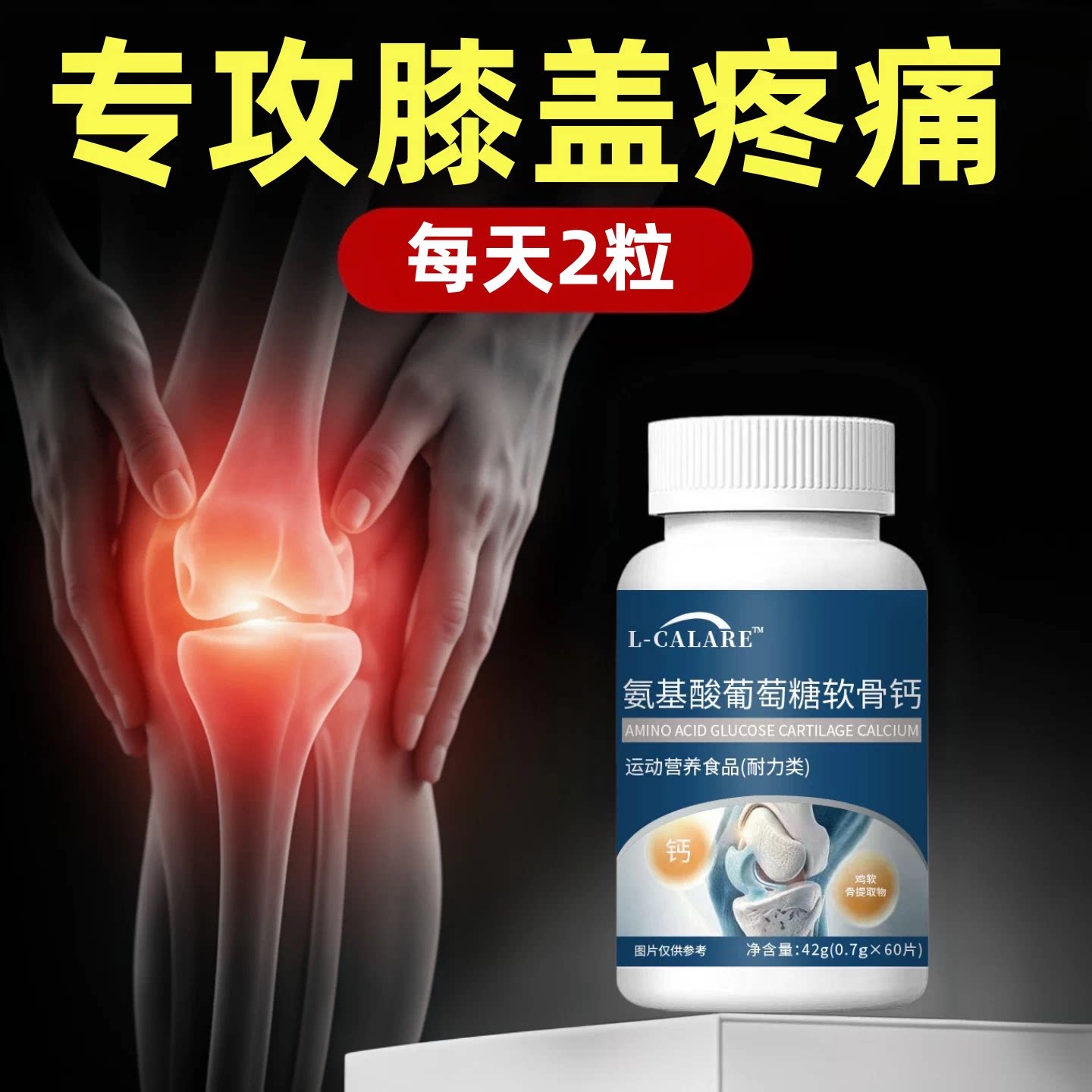 修元硫酸软骨素胶囊舒缓关节痛