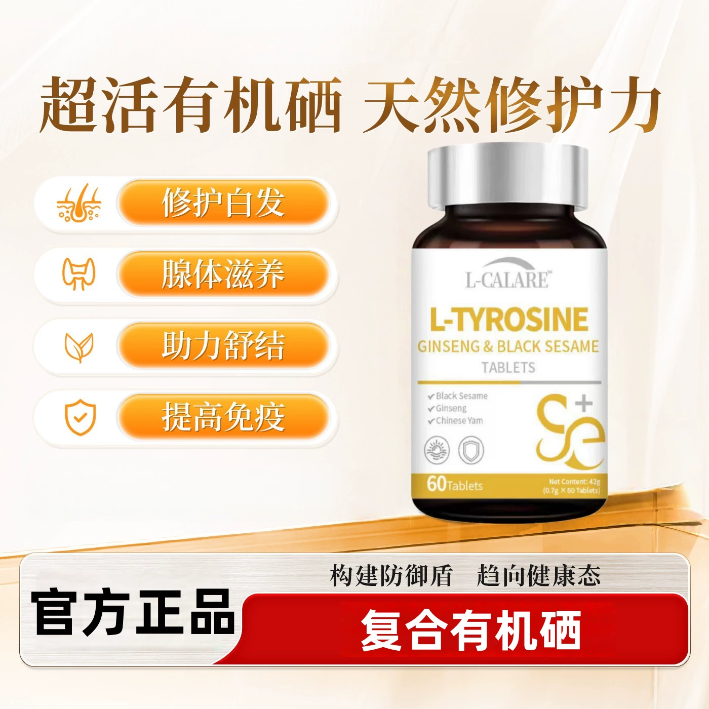优益有机硒片护甲腺提免疫
