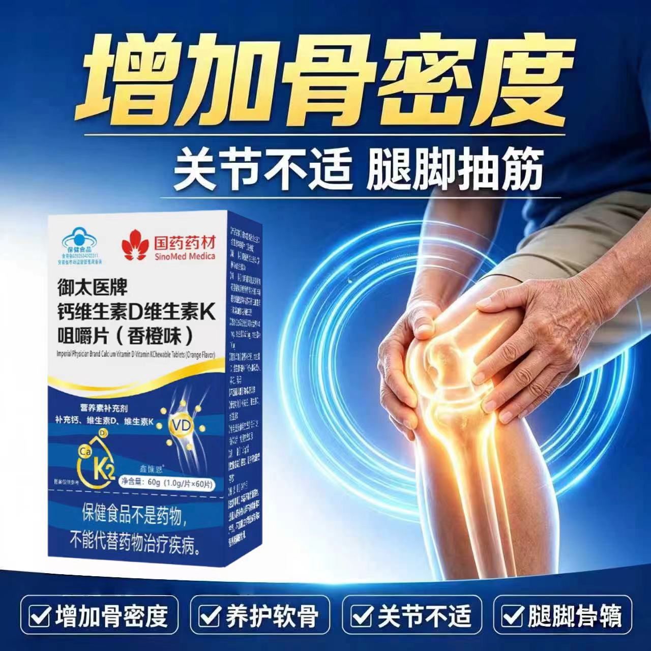 金凯蒽软骨素钙维D护关节