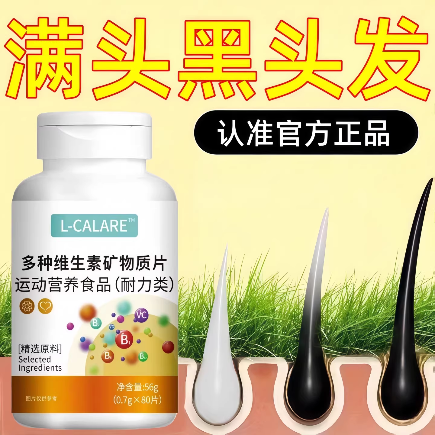 星倍元维生素b乌发素复合维生素养出好发质轻松高元显年轻Bei6