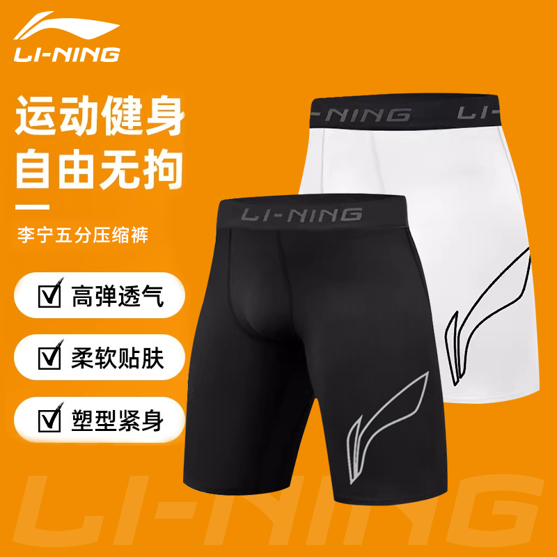 李宁紧身五分裤跑步速干高弹短裤