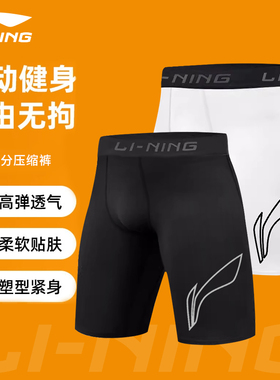 李宁健身五分裤男专业紧身短裤运动速干训练高弹跑步田径篮球5分