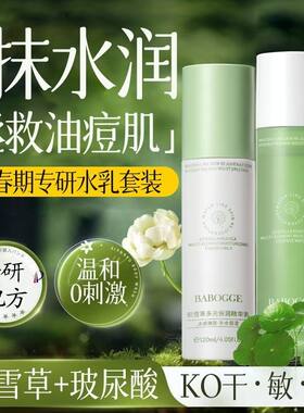 巴宝格积雪草多元倍润精华水乳面霜补水保湿提亮控油控痘护肤品