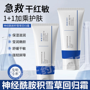 倾龄神经酰胺积雪草回归霜补水滋润泛红痘印面霜修改善暗沉屏障