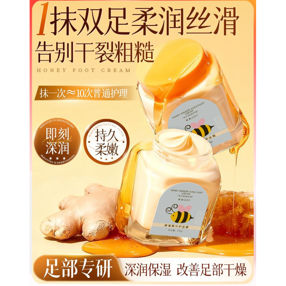 倾龄蜂蜜姜汁护足霜乳膏补水保湿滋润防皲裂脚后跟干燥粗糙正品