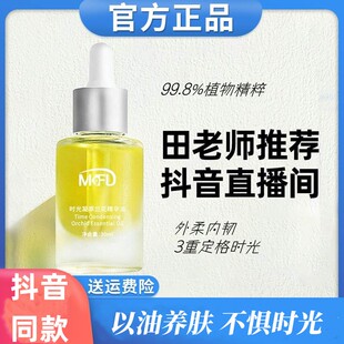 mkfd时光凝萃兰花精华油无水配方的小分子植物白兰花油官方店正品