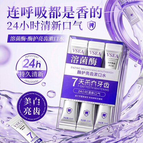 VSEA酶护亮齿漱口水便携式一次性小包装杀除口菌臭持久留香含漱液