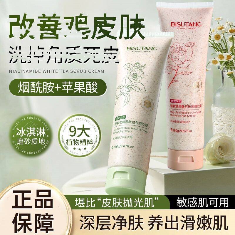 碧素堂烟酰胺果酸磨砂膏身体嫩白全身去角疙瘩质鸡皮关节去黑色素
