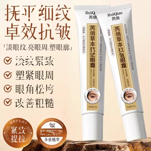 芮俏草本抗淡化皱眼霜细纹改善黑紧致眼圈眼眼部袋眼周保湿 正品
