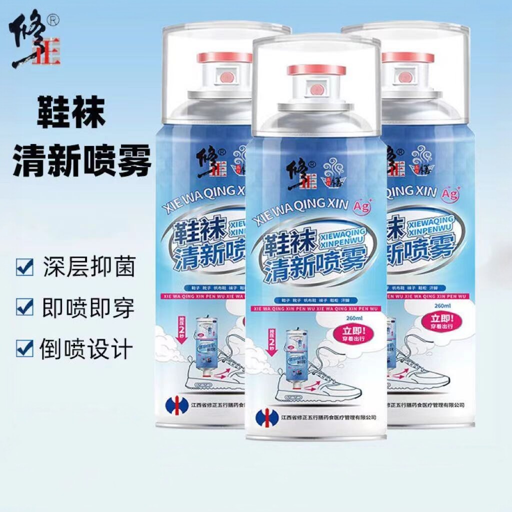 修正鞋子除臭剂喷雾杀菌鞋袜喷球鞋防臭除菌脚汗去异鞋柜味臭鞋