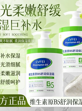 律菲维生素原b5舒润保湿霜大白罐舒缓止修复痒身体乳面霜皮肤干燥