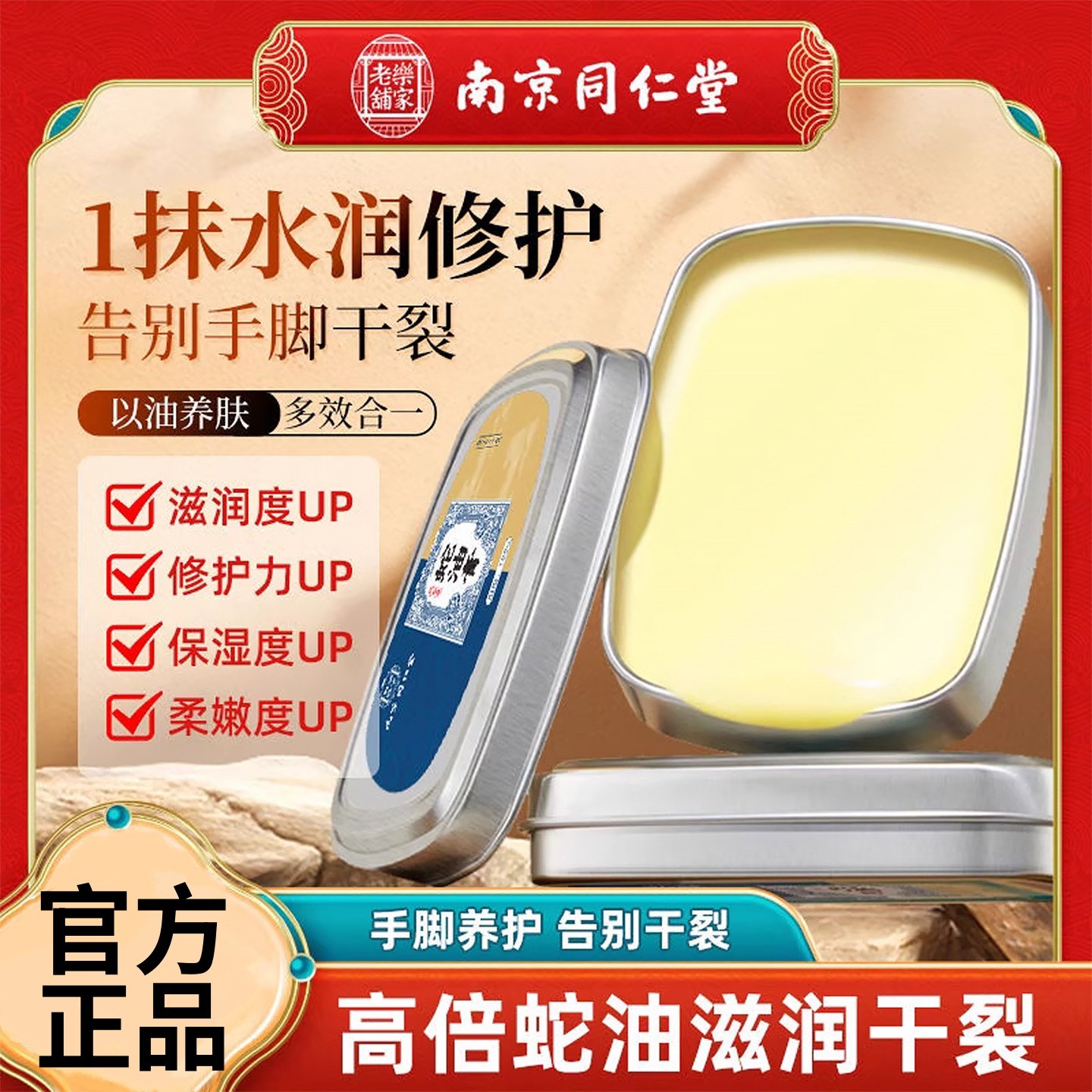 南京同仁堂乐家老铺蛇油膏防干裂手足护理霜防冻护足霜皲裂膏正品,美容护肤/美体/精油,护手霜,淘宝优惠券,粉丝福利购,淘宝优惠卷