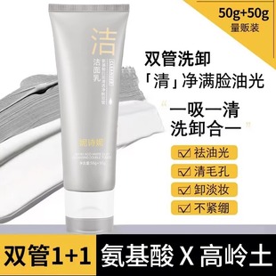 妮诗妮氨基酸白泥清透净肤双管洁面乳男女士性洗面奶控油温和学生