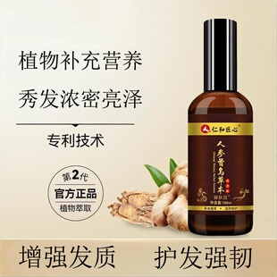 仁和匠心人参首乌草本精华液发液生发增密发激活毛囊精华正品